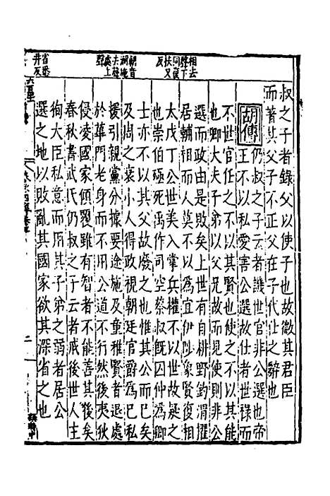 【春秋】四传五 - 不者.pdf