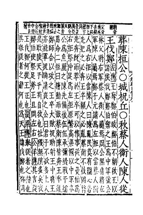 【春秋】四传五 - 不者.pdf