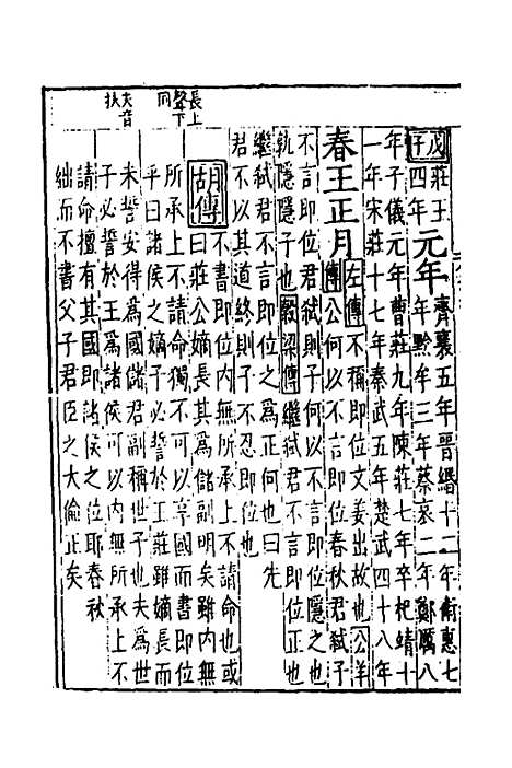 【春秋】四传六 - 不者.pdf