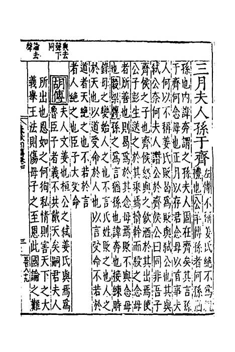 【春秋】四传六 - 不者.pdf