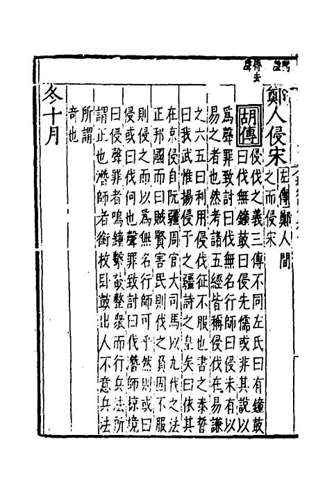 【春秋】四传七 - 不者.pdf