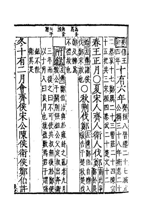 【春秋】四传七 - 不者.pdf