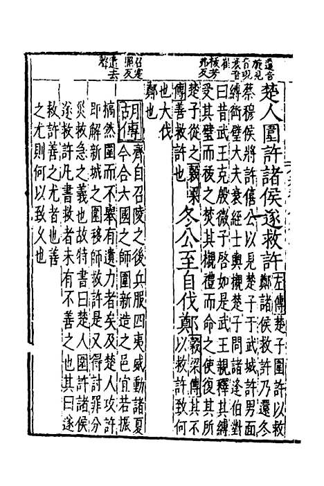 【春秋】四传九 - 不者.pdf