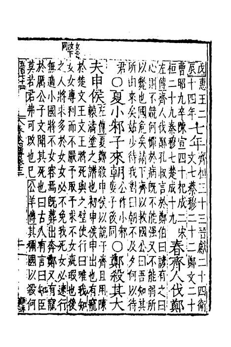 【春秋】四传九 - 不者.pdf