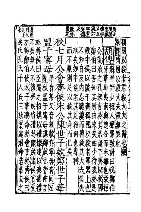 【春秋】四传九 - 不者.pdf