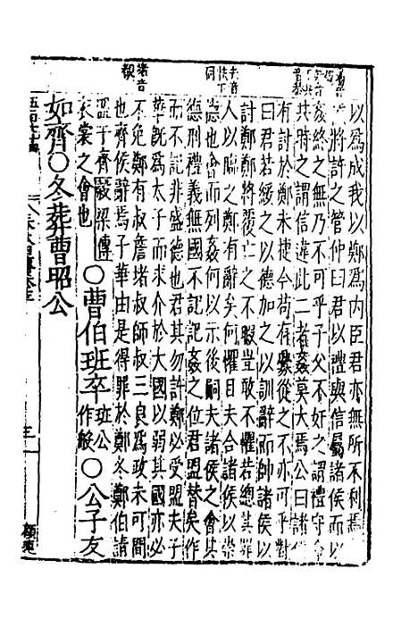 【春秋】四传九 - 不者.pdf