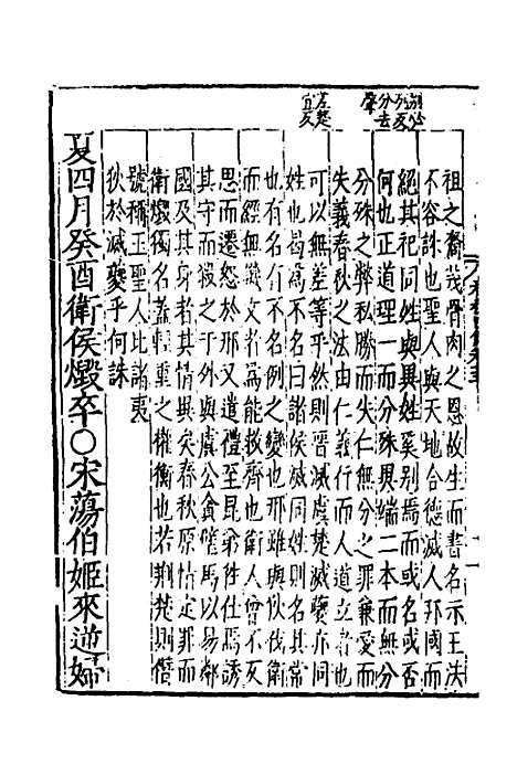 【春秋】四传十 - 不者.pdf