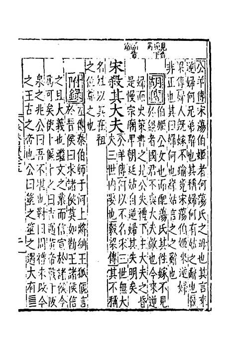 【春秋】四传十 - 不者.pdf