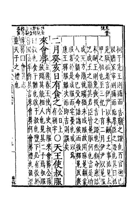 【春秋】四传十一 - 不者.pdf