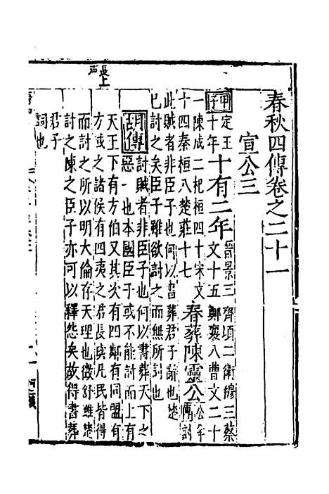 【春秋】四传十三 - 不者.pdf