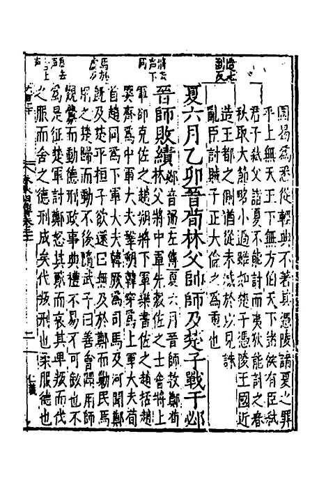 【春秋】四传十三 - 不者.pdf