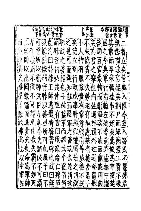 【春秋】四传十三 - 不者.pdf