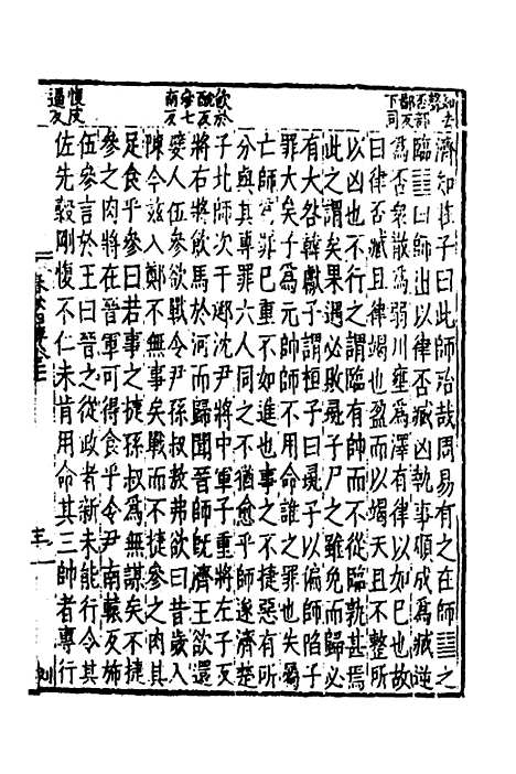 【春秋】四传十三 - 不者.pdf