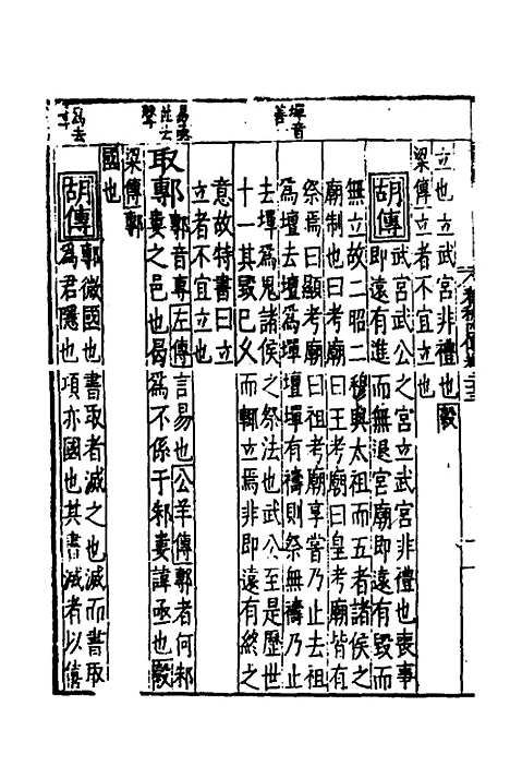 【春秋】四传十四 - 不者.pdf