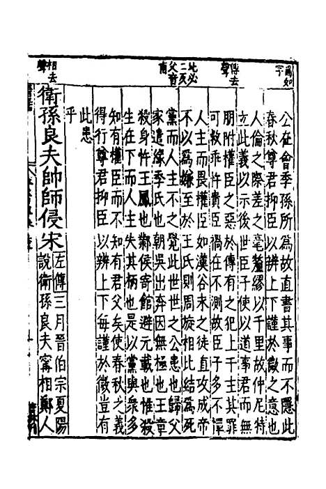 【春秋】四传十四 - 不者.pdf