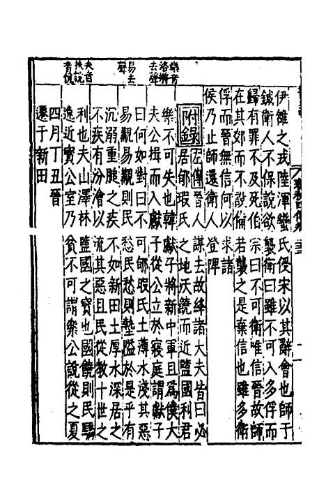 【春秋】四传十四 - 不者.pdf