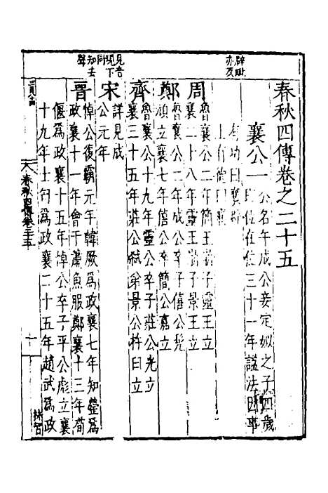 【春秋】四传十五 - 不者.pdf