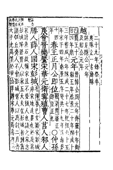 【春秋】四传十五 - 不者.pdf