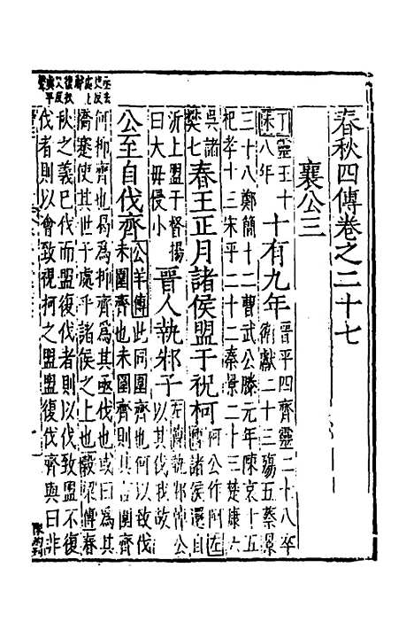 【春秋】四传十六 - 不者.pdf