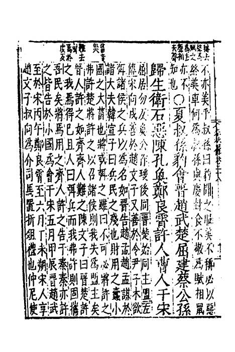 【春秋】四传十七 - 不者.pdf