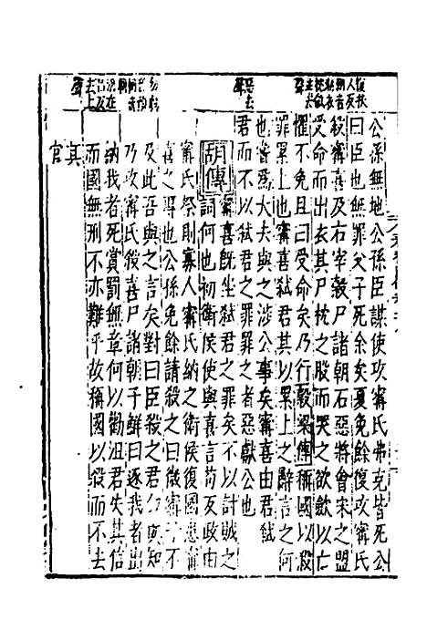 【春秋】四传十七 - 不者.pdf