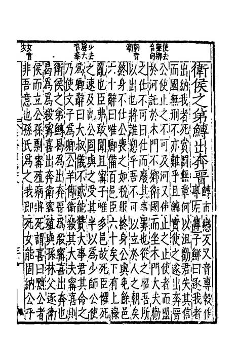 【春秋】四传十七 - 不者.pdf