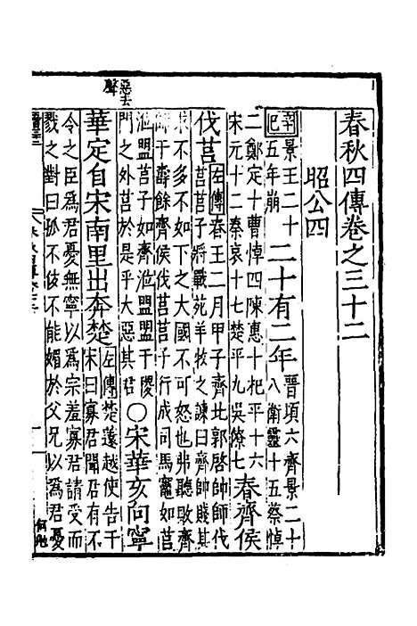 【春秋】四传十九 - 不者.pdf