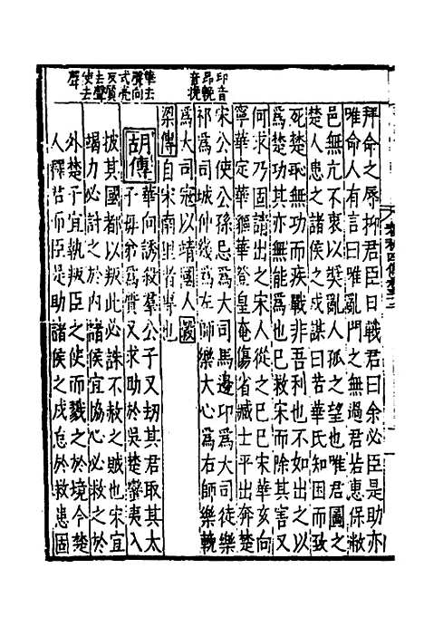 【春秋】四传十九 - 不者.pdf