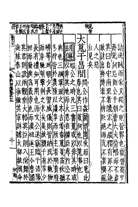 【春秋】四传十九 - 不者.pdf