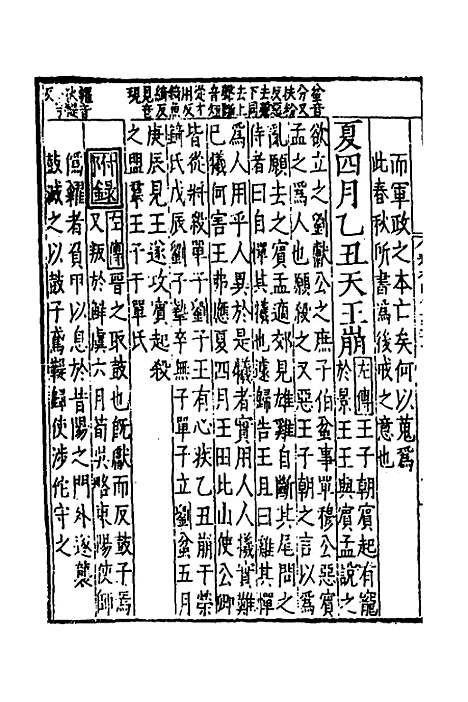 【春秋】四传十九 - 不者.pdf