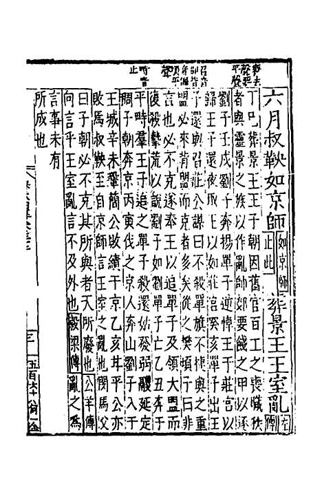 【春秋】四传十九 - 不者.pdf