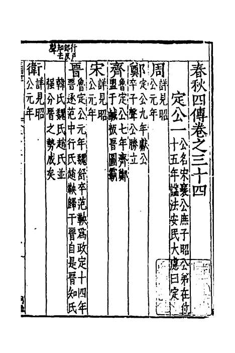 【春秋】四传二十 - 不者.pdf