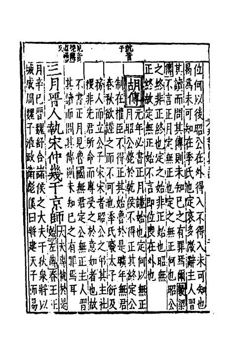 【春秋】四传二十 - 不者.pdf