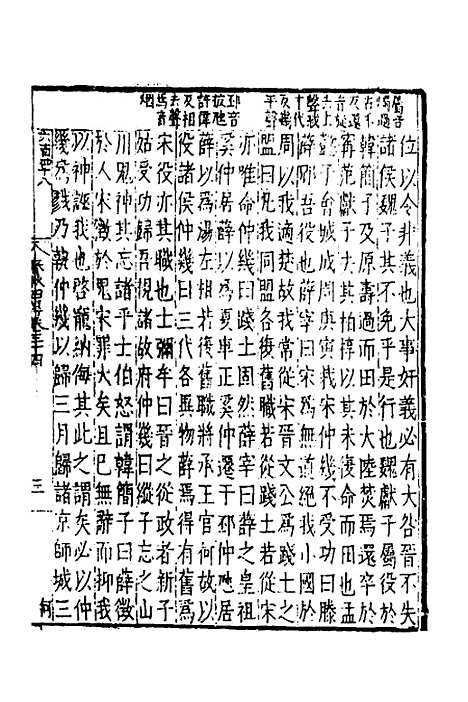 【春秋】四传二十 - 不者.pdf