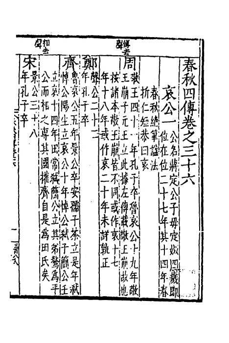 【春秋】四传二十一 - 不者.pdf