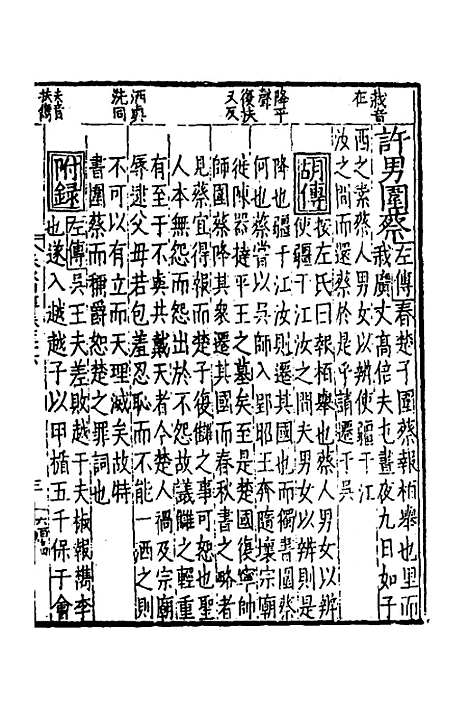 【春秋】四传二十一 - 不者.pdf