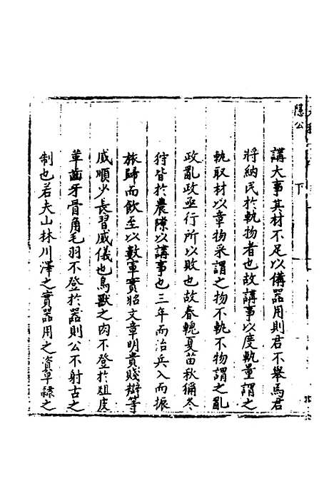 【春秋世学】二 - 丰坊.pdf