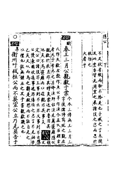 【春秋世学】二 - 丰坊.pdf