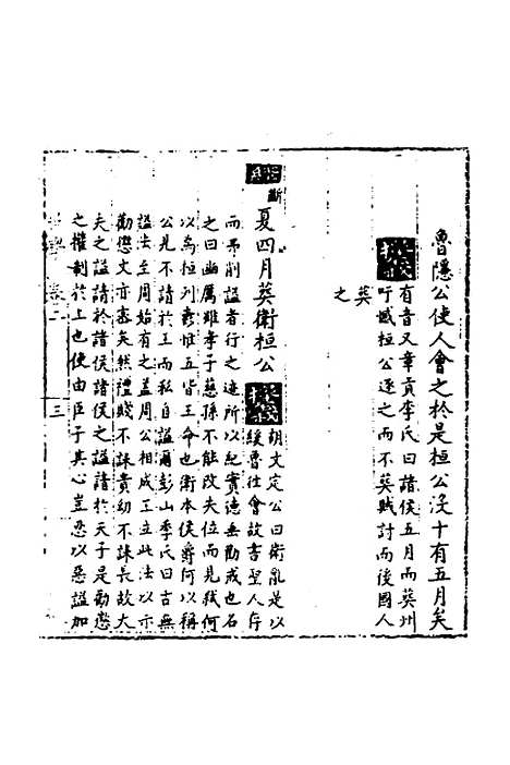 【春秋世学】二 - 丰坊.pdf