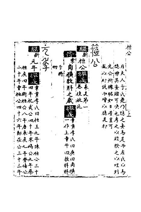 【春秋世学】三 - 丰坊.pdf