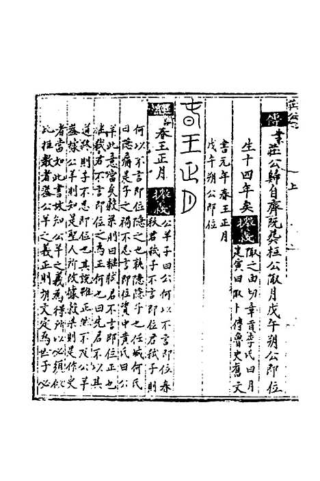 【春秋世学】五 - 丰坊.pdf