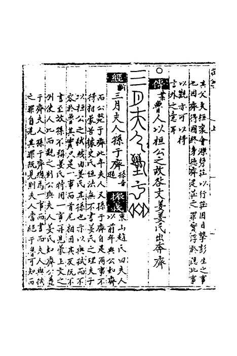 【春秋世学】五 - 丰坊.pdf