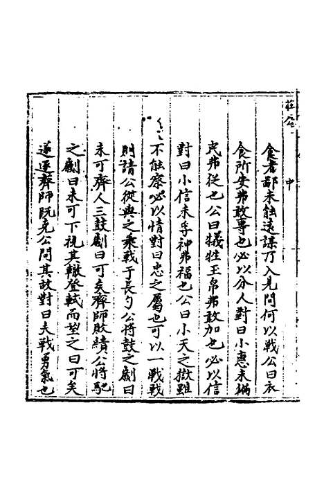 【春秋世学】六 - 丰坊.pdf