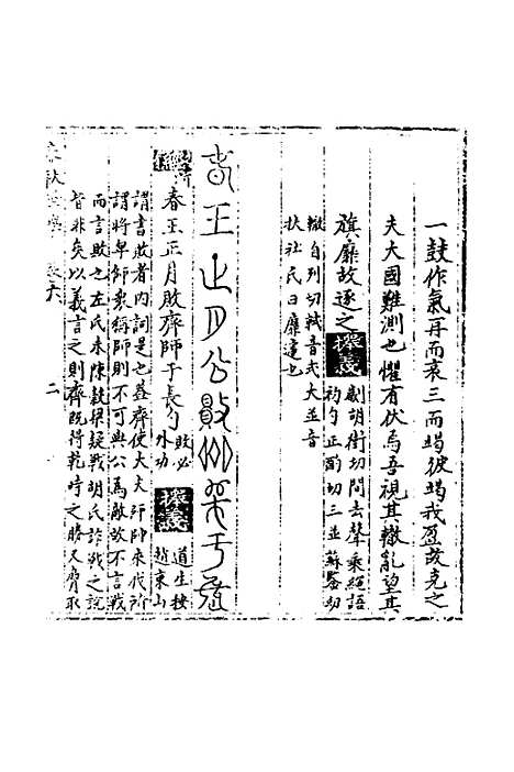 【春秋世学】六 - 丰坊.pdf