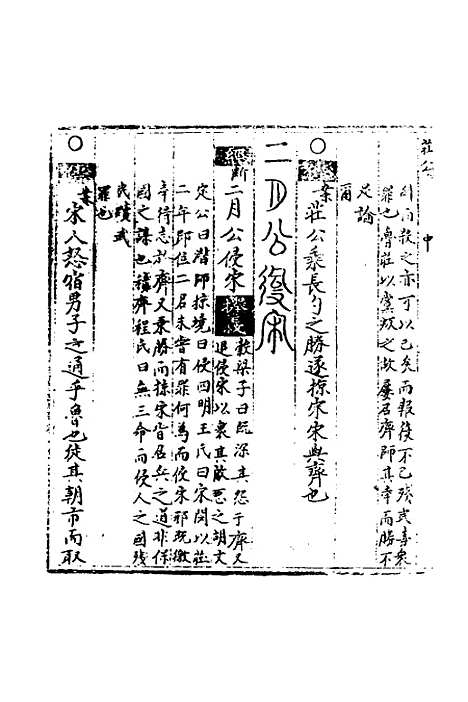 【春秋世学】六 - 丰坊.pdf