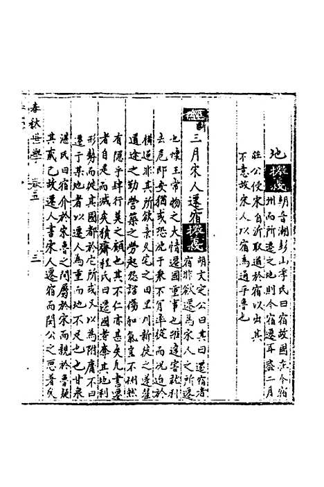 【春秋世学】六 - 丰坊.pdf