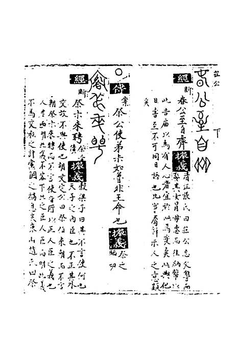 【春秋世学】七 - 丰坊.pdf