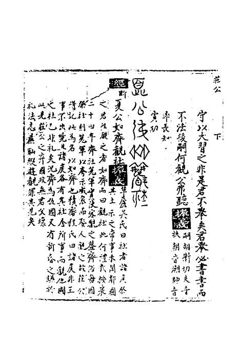 【春秋世学】七 - 丰坊.pdf