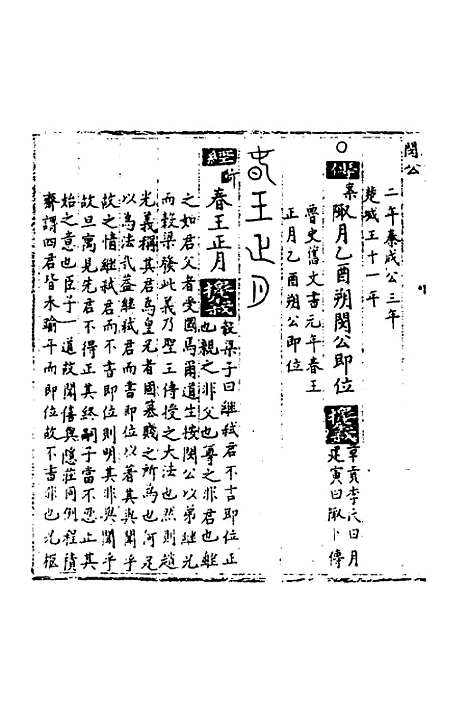 【春秋世学】八 - 丰坊.pdf