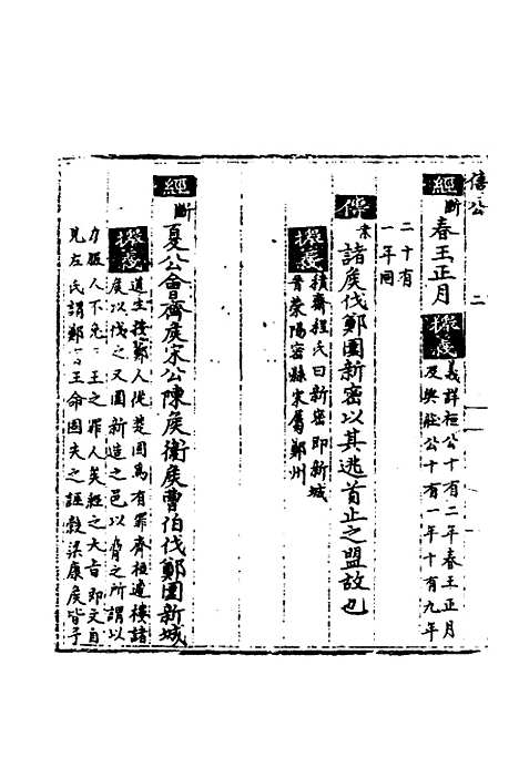 【春秋世学】九 - 丰坊.pdf